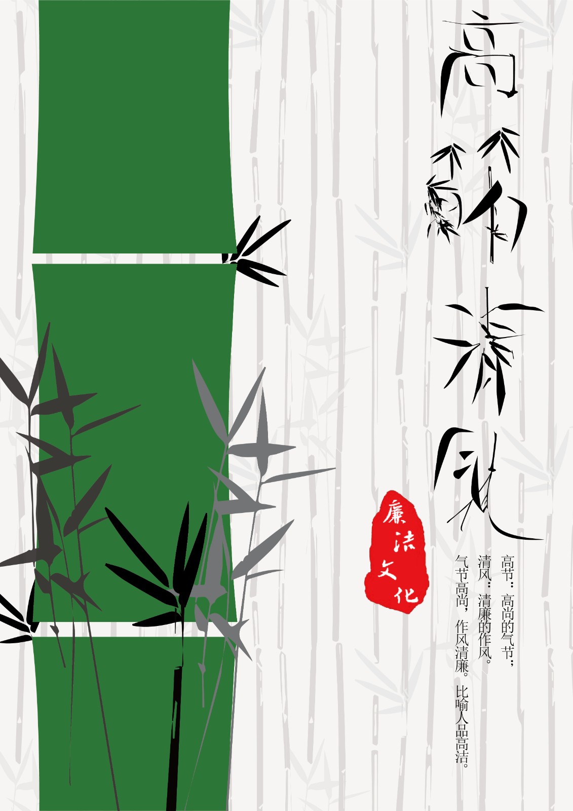 高節清風.jpg