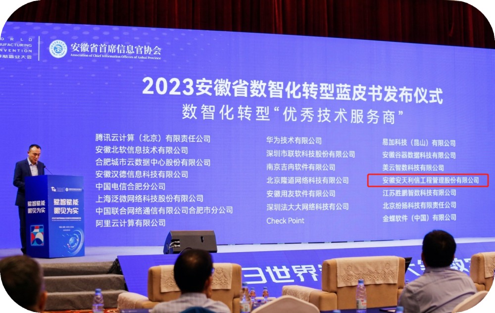 配圖5：2023世界制造業大會數字化轉型高峰論壇數智化轉型“優秀技術服務商”.png